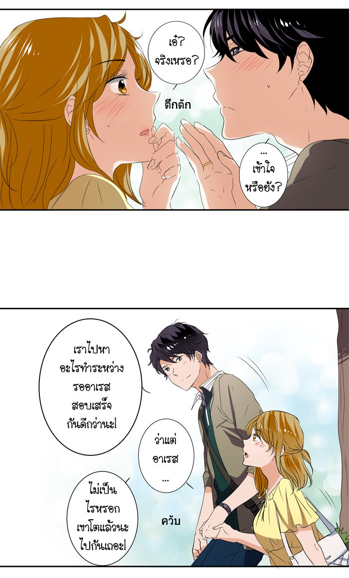 My Pre-Wedding - หน้า 7