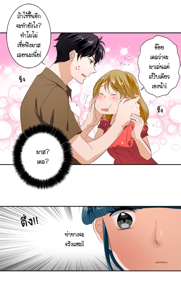 My Pre-Wedding - หน้า 8