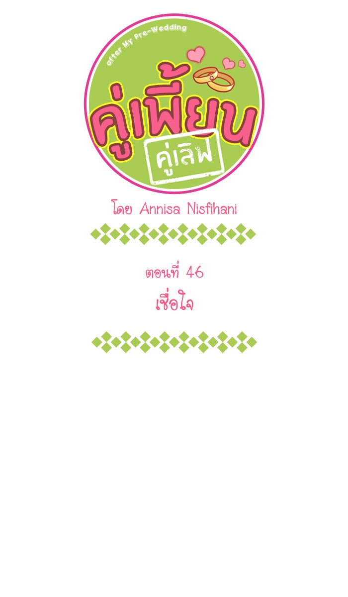 My Pre-Wedding - หน้า 1
