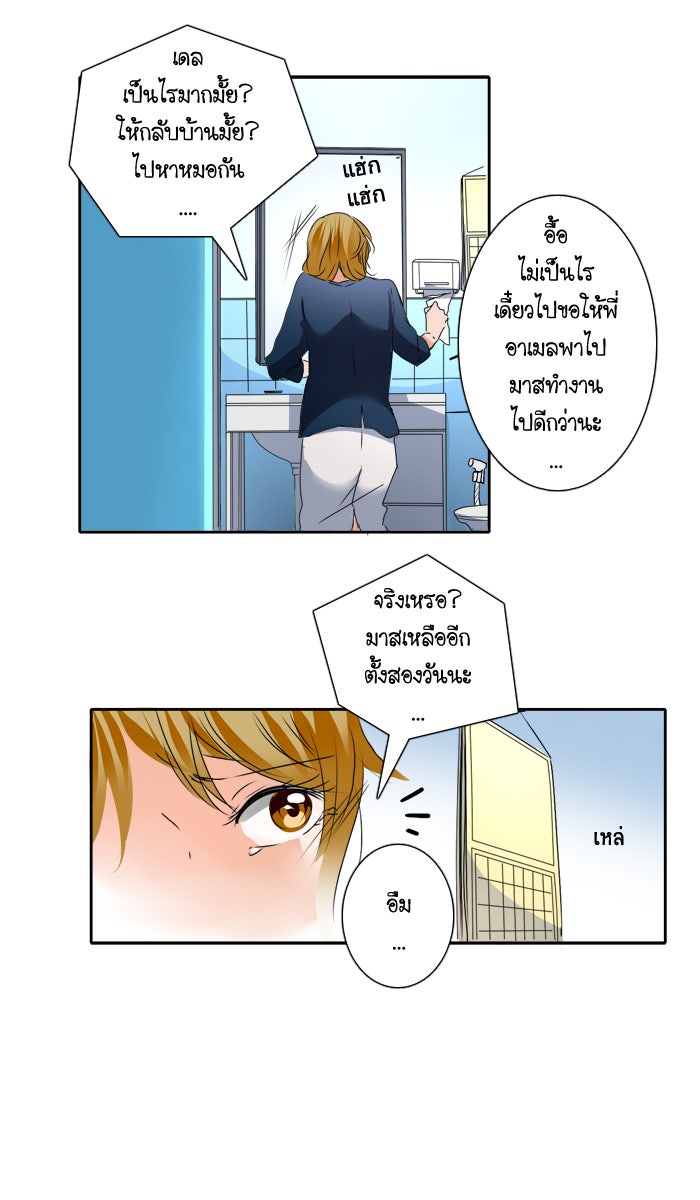 My Pre-Wedding - หน้า 21