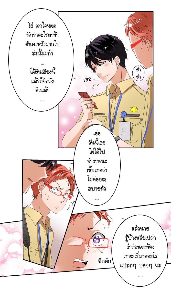 My Pre-Wedding - หน้า 24