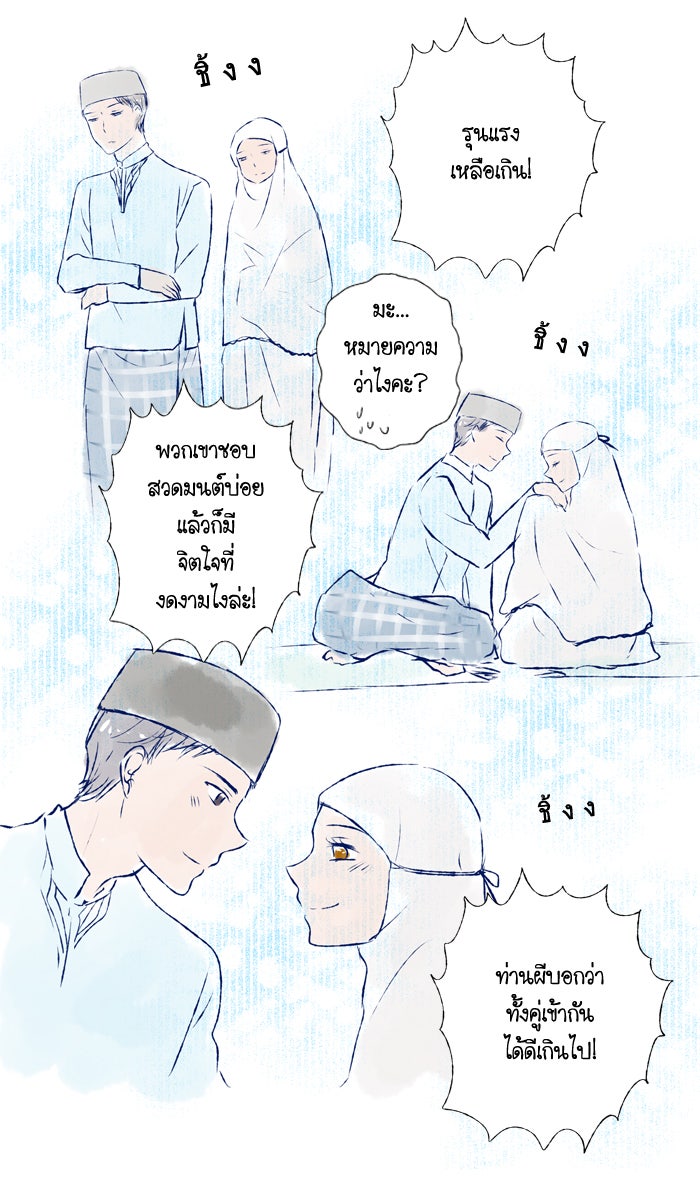 My Pre-Wedding - หน้า 8