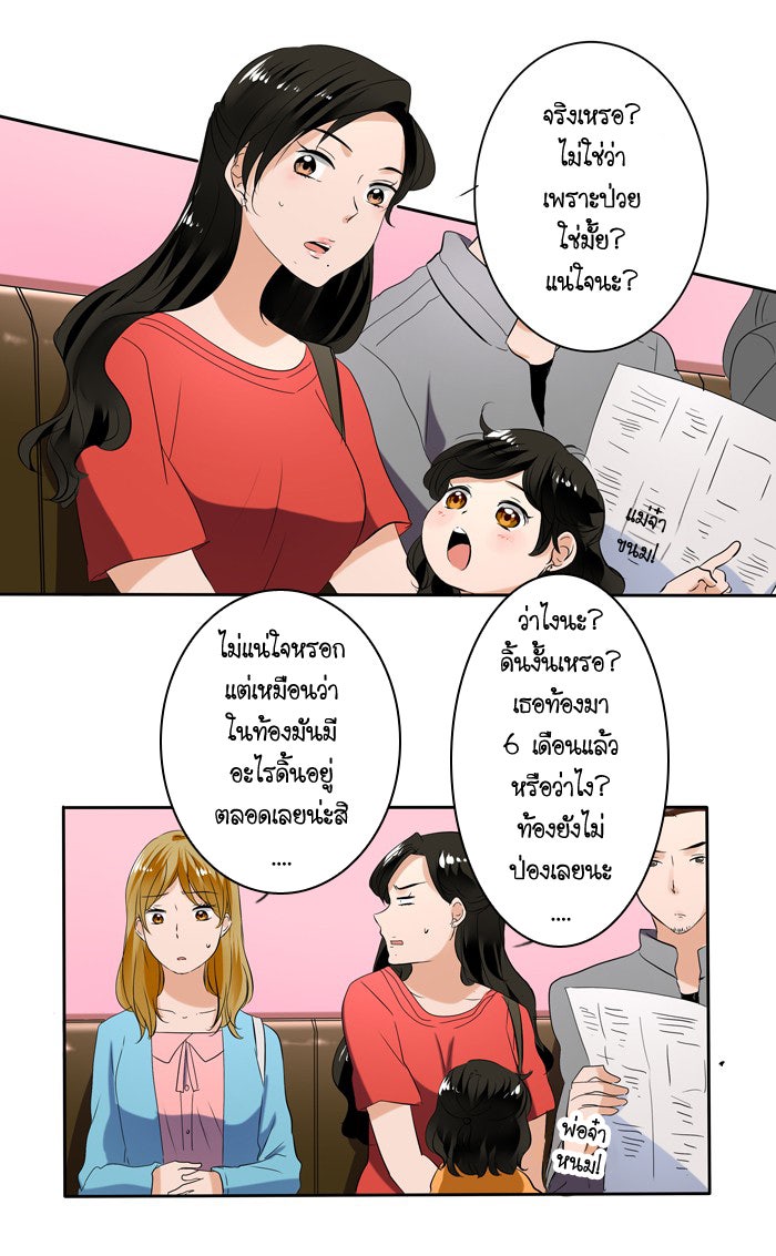 My Pre-Wedding - หน้า 3