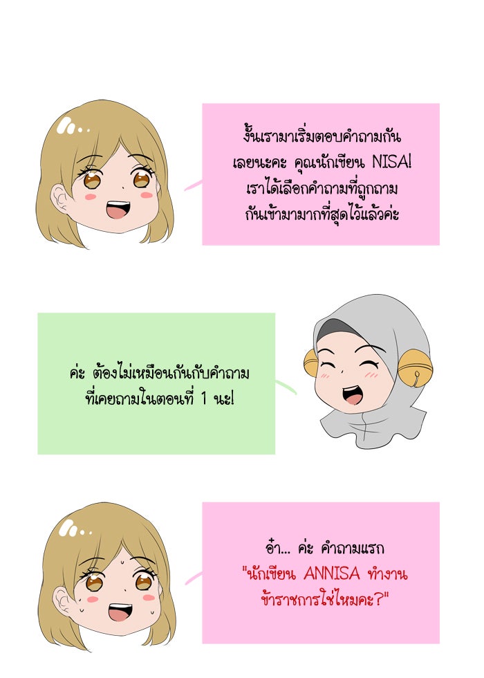 My Pre-Wedding - หน้า 3