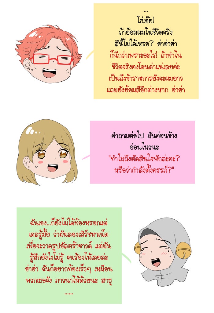 My Pre-Wedding - หน้า 7