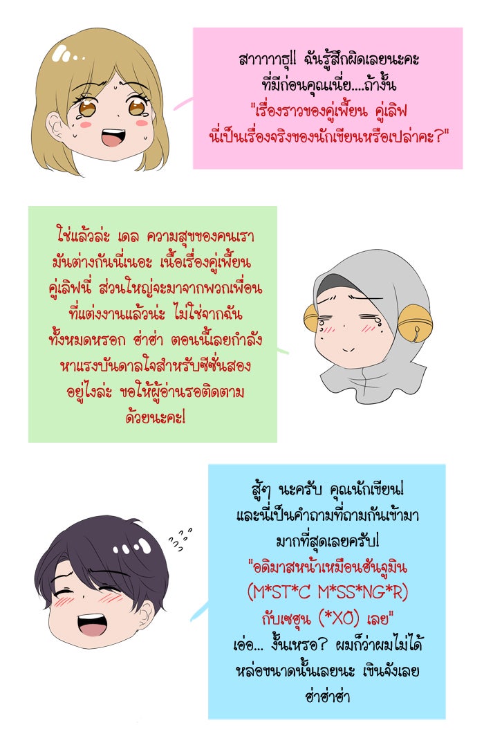My Pre-Wedding - หน้า 8
