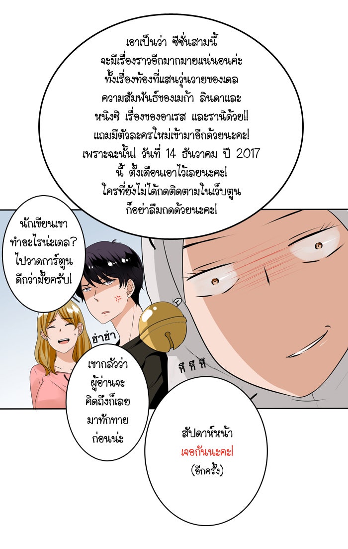 My Pre-Wedding - หน้า 3