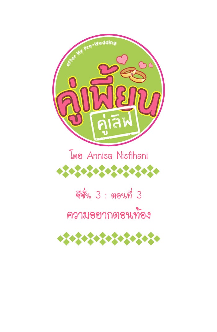 My Pre-Wedding - หน้า 3