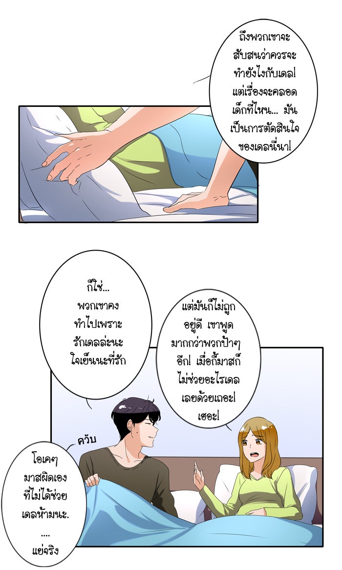 My Pre-Wedding - หน้า 4