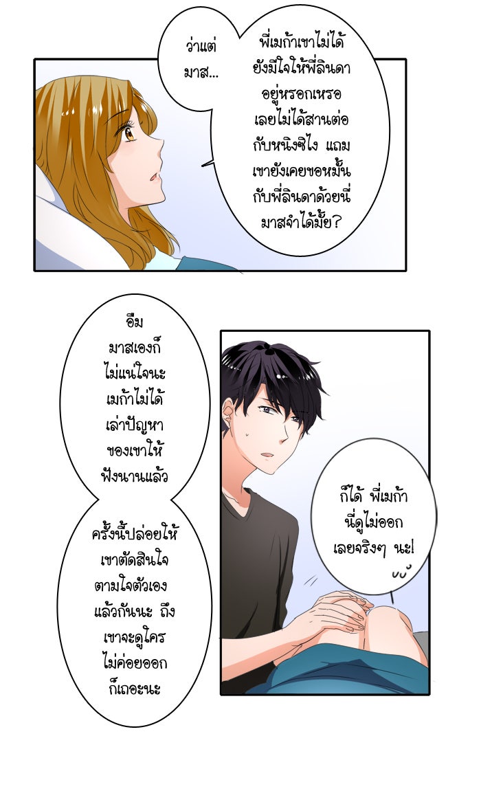 My Pre-Wedding - หน้า 13