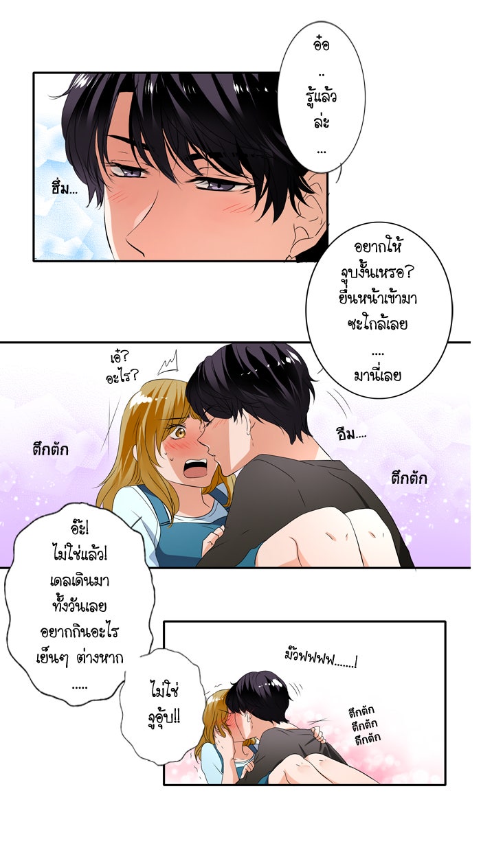 My Pre-Wedding - หน้า 15