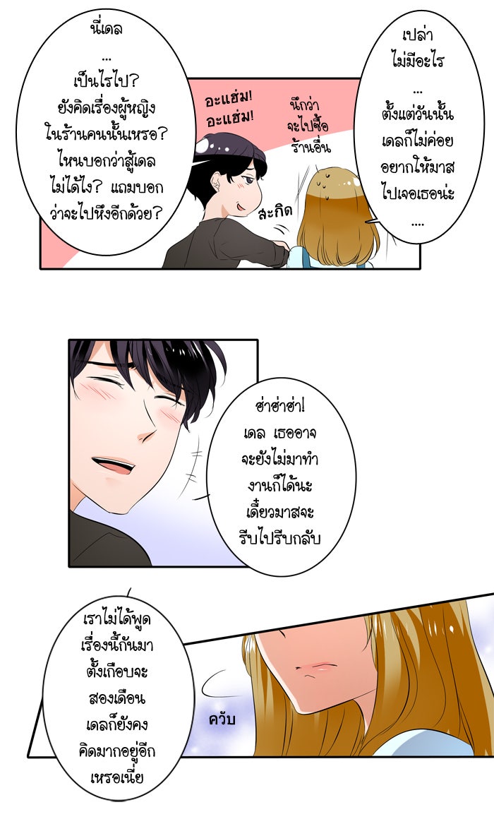 My Pre-Wedding - หน้า 18