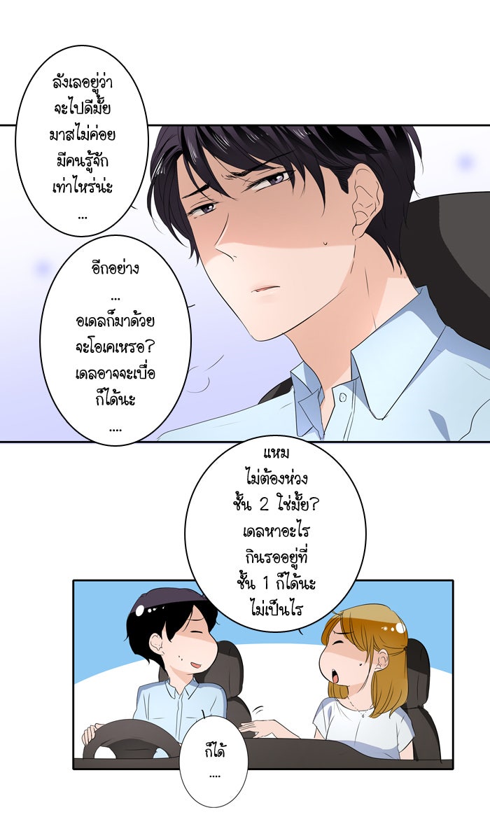 My Pre-Wedding - หน้า 4