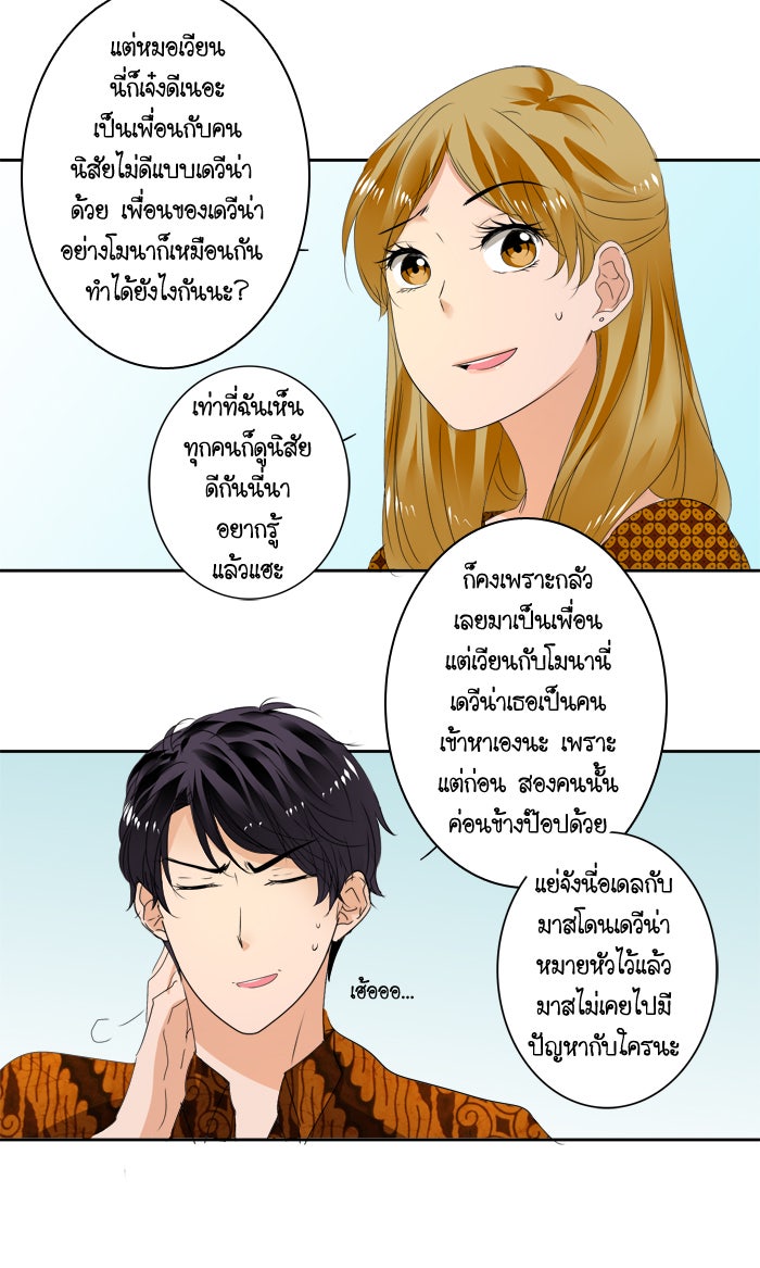 My Pre-Wedding - หน้า 18