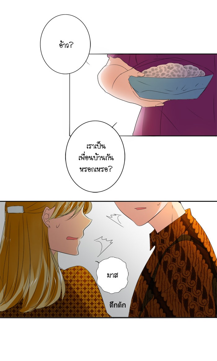 My Pre-Wedding - หน้า 20
