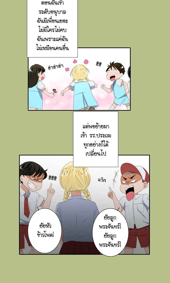 My Pre-Wedding - หน้า 9