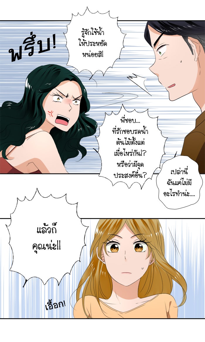 My Pre-Wedding - หน้า 4