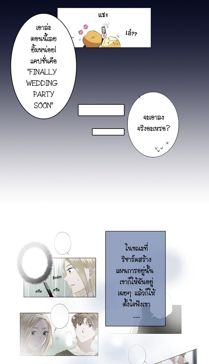 My Pre-Wedding - หน้า 18
