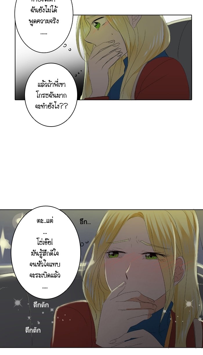My Pre-Wedding - หน้า 25