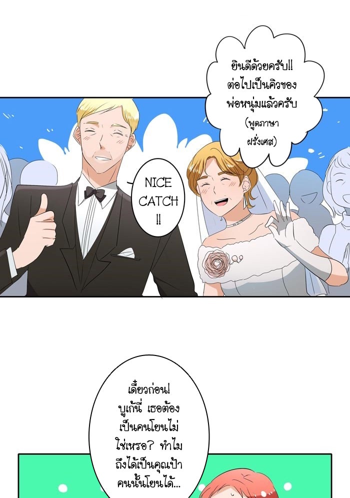 My Pre-Wedding - หน้า 20