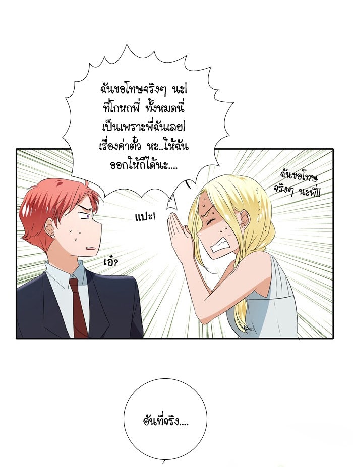 My Pre-Wedding - หน้า 18