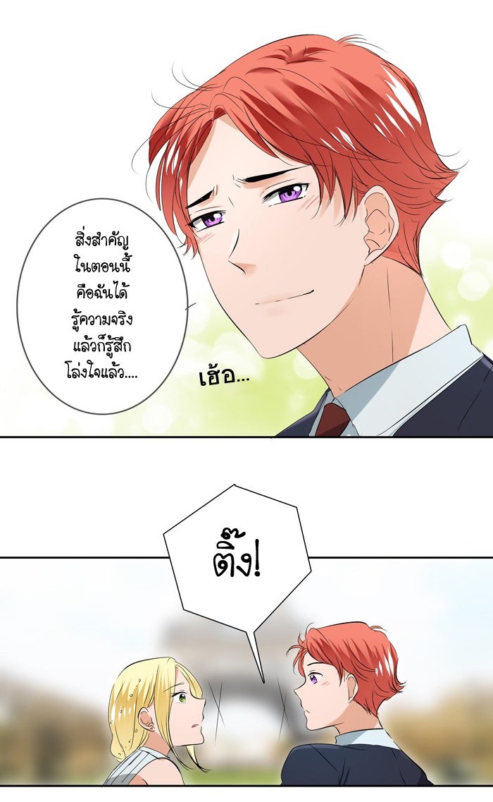 My Pre-Wedding - หน้า 24