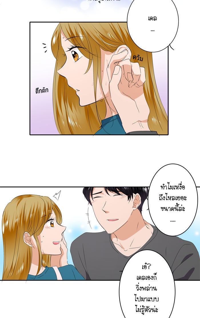 My Pre-Wedding - หน้า 21
