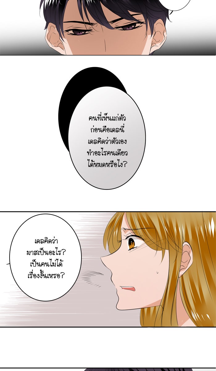 My Pre-Wedding - หน้า 27