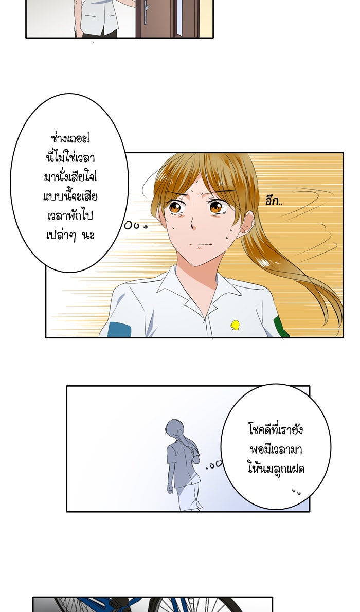 My Pre-Wedding - หน้า 13