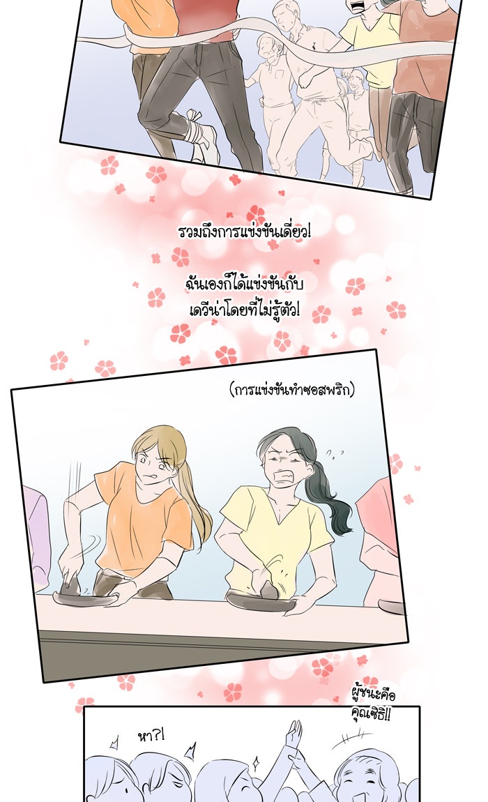 My Pre-Wedding - หน้า 20