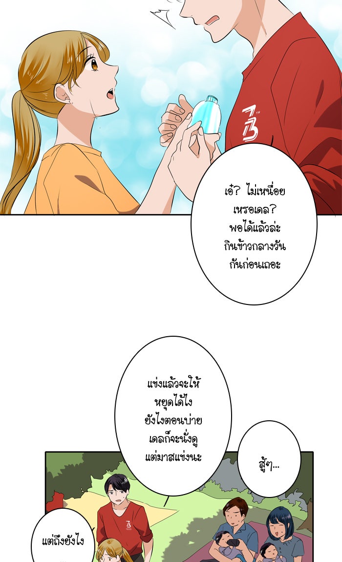 My Pre-Wedding - หน้า 23