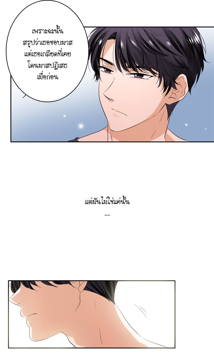 My Pre-Wedding - หน้า 25