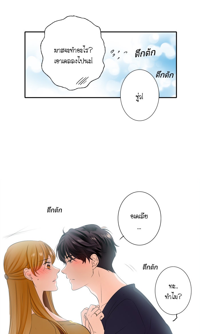 My Pre-Wedding - หน้า 27