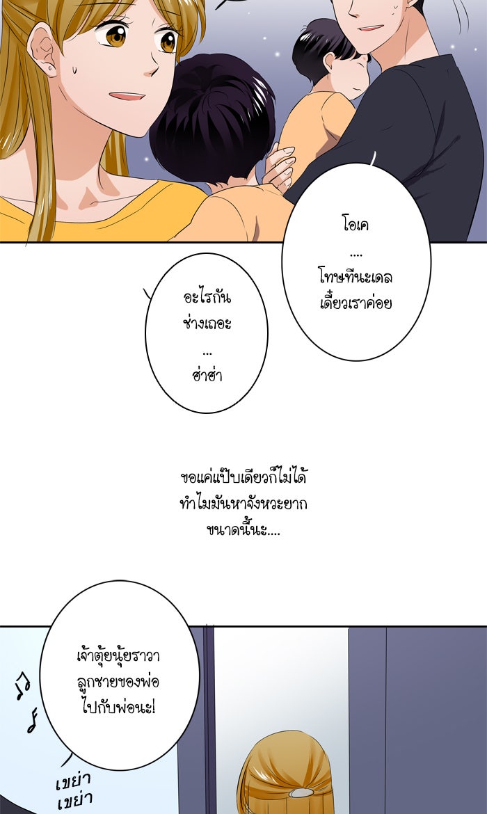 My Pre-Wedding - หน้า 34