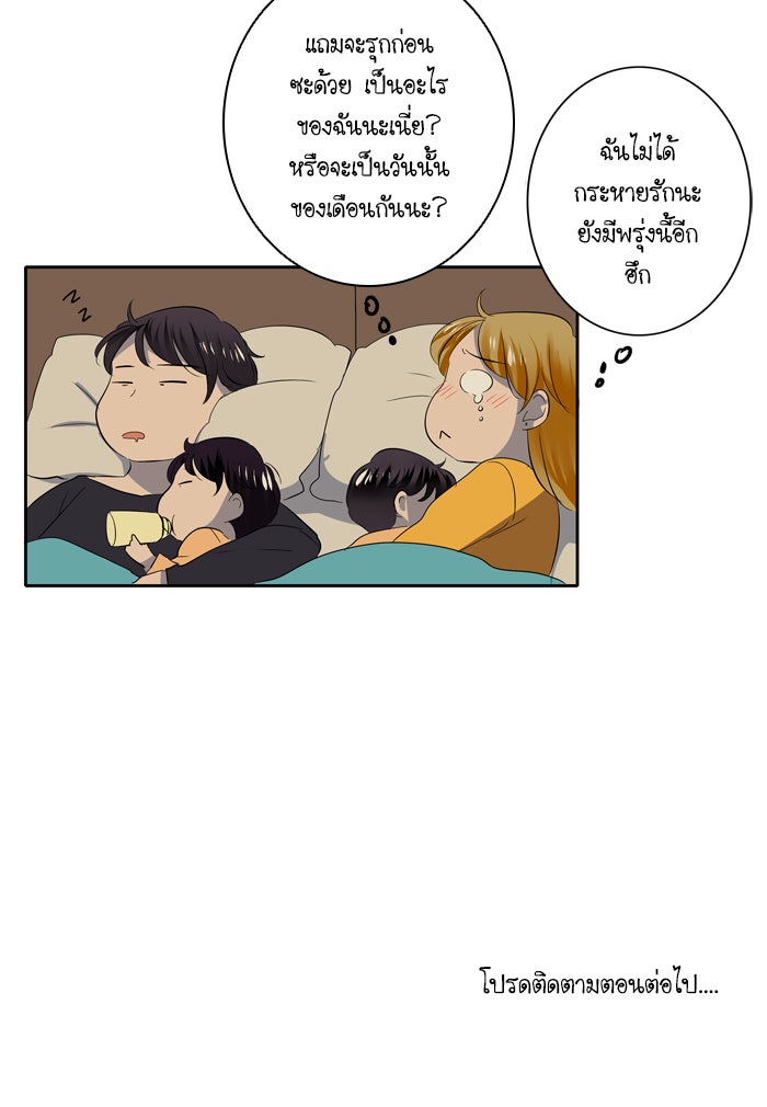 My Pre-Wedding - หน้า 36