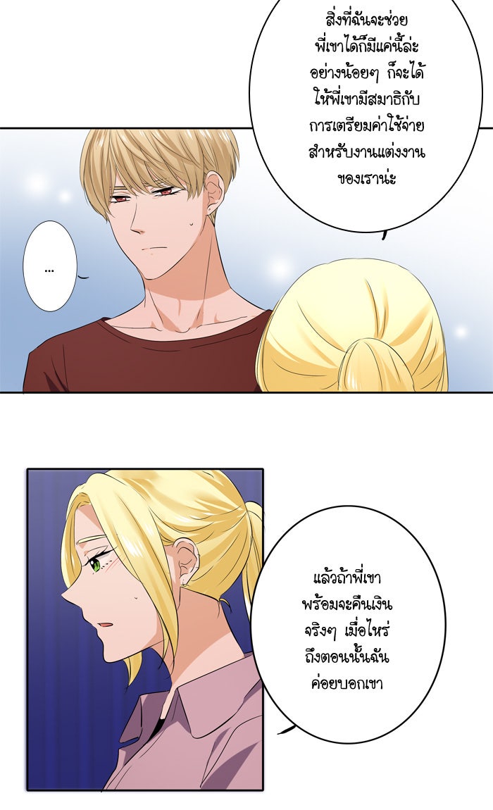 My Pre-Wedding - หน้า 24