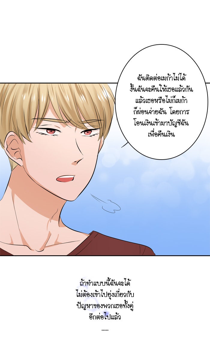 My Pre-Wedding - หน้า 27