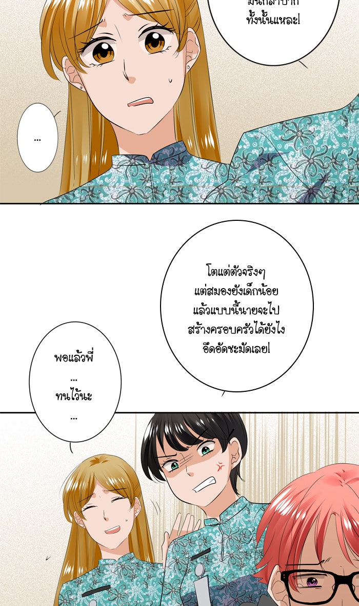 My Pre-Wedding - หน้า 20