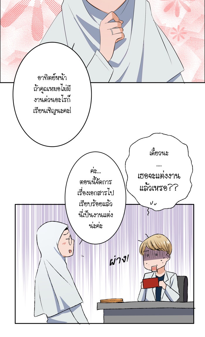 My Pre-Wedding - หน้า 30