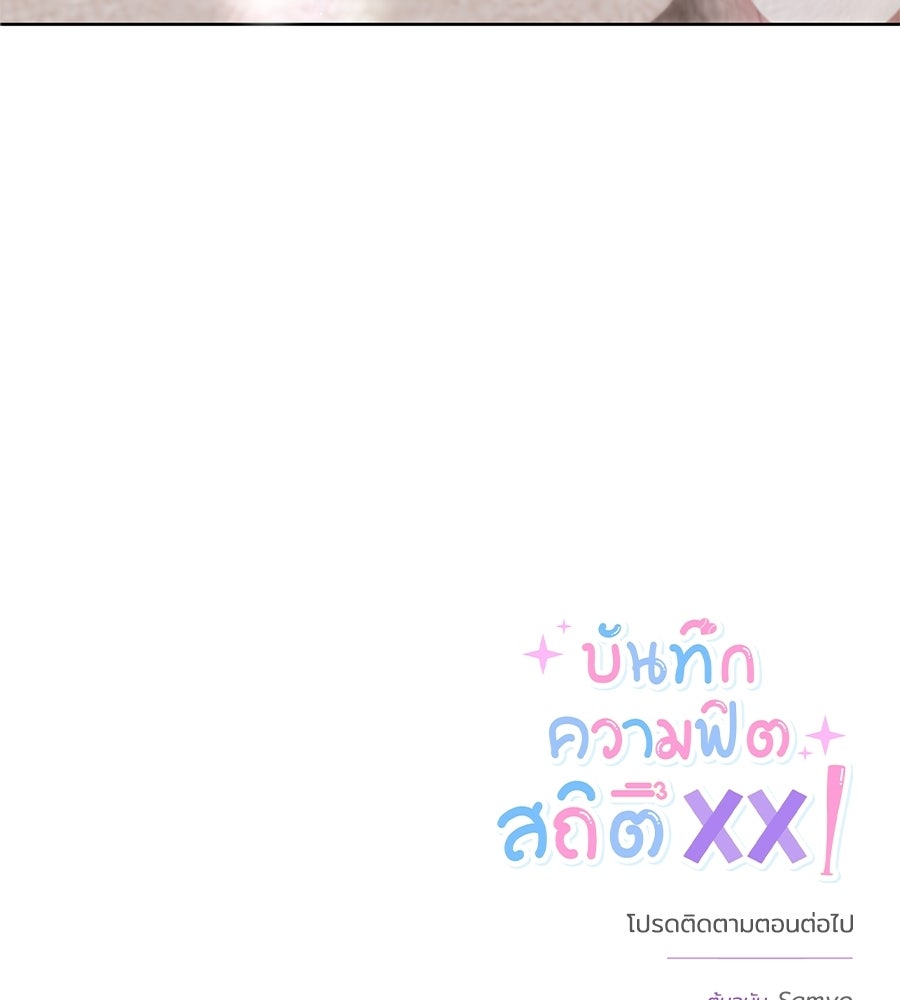 บันทึกความฟิตสถิติ XX - หน้า 181