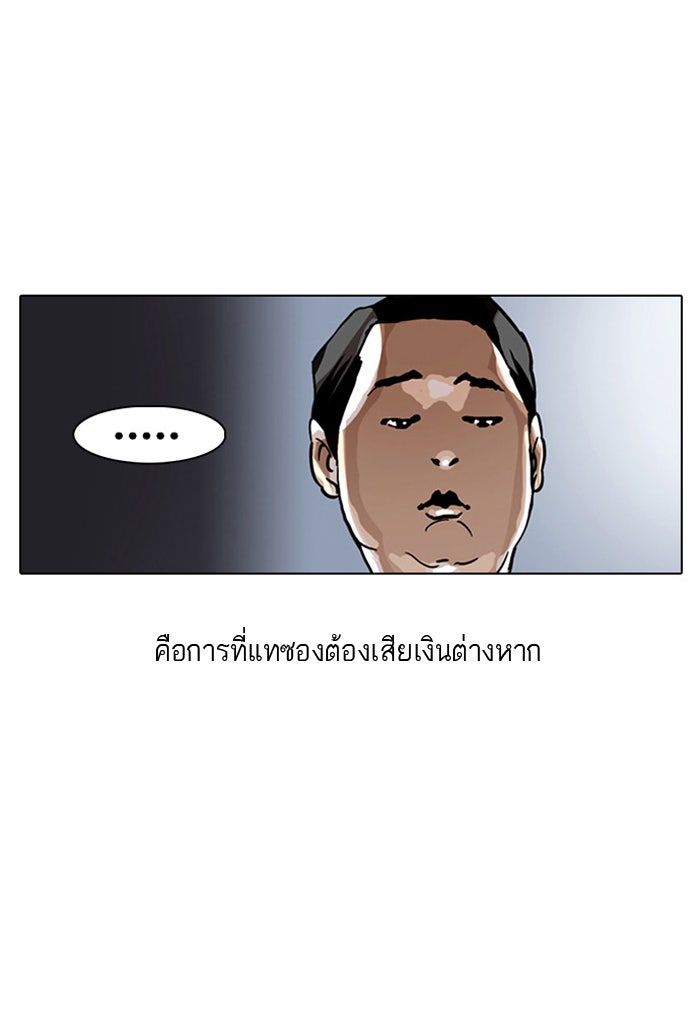 LOOKISM - หน้า 102
