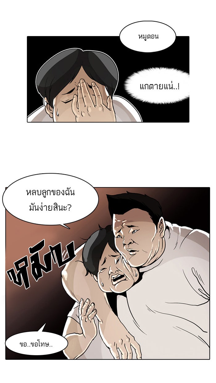 LOOKISM - หน้า 103