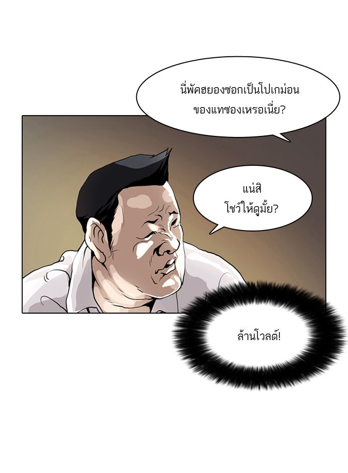 LOOKISM - หน้า 26
