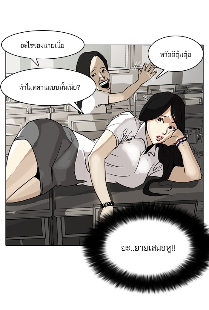LOOKISM - หน้า 37