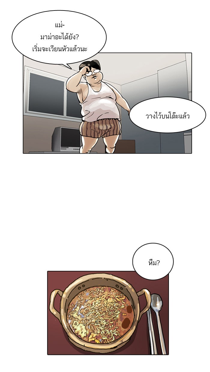 LOOKISM - หน้า 47