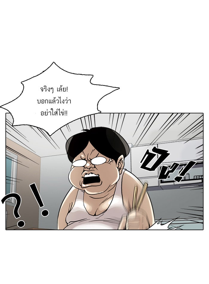 LOOKISM - หน้า 48