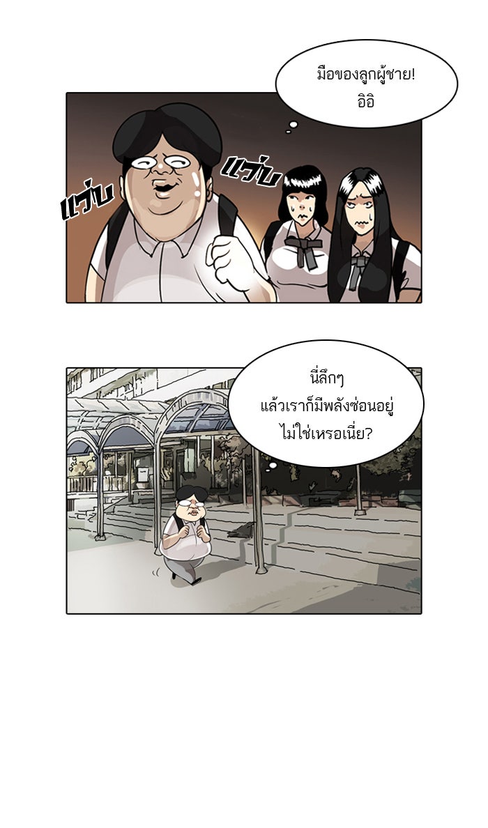 LOOKISM - หน้า 70