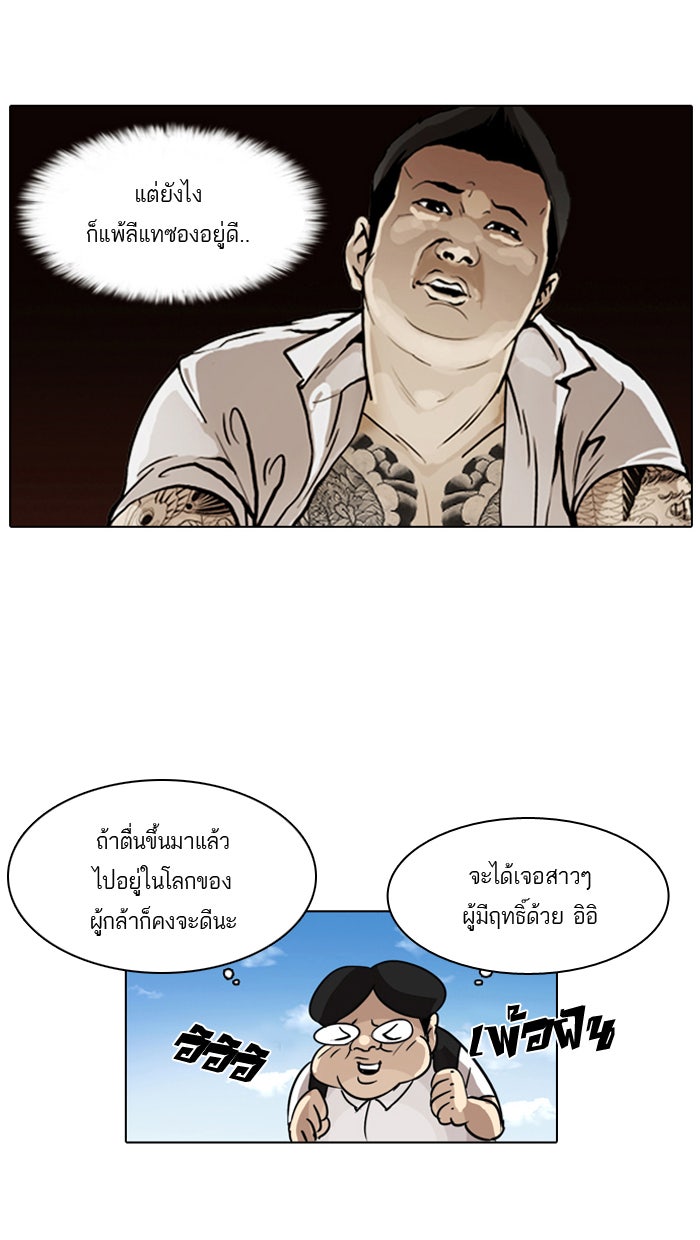 LOOKISM - หน้า 71