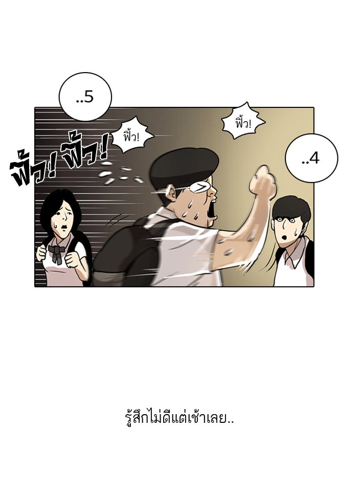 LOOKISM - หน้า 75