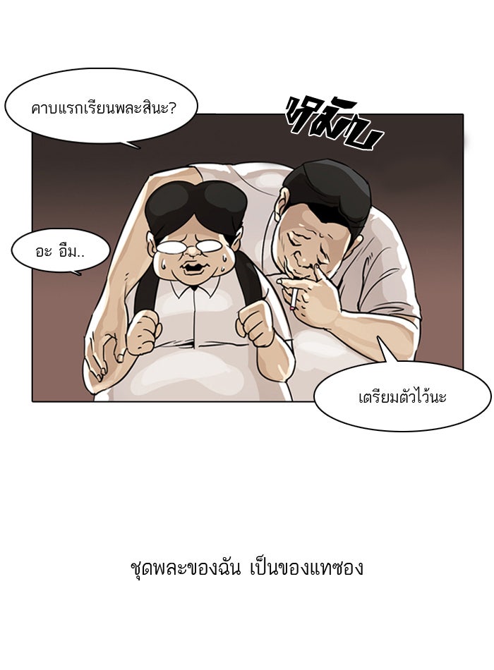 LOOKISM - หน้า 77